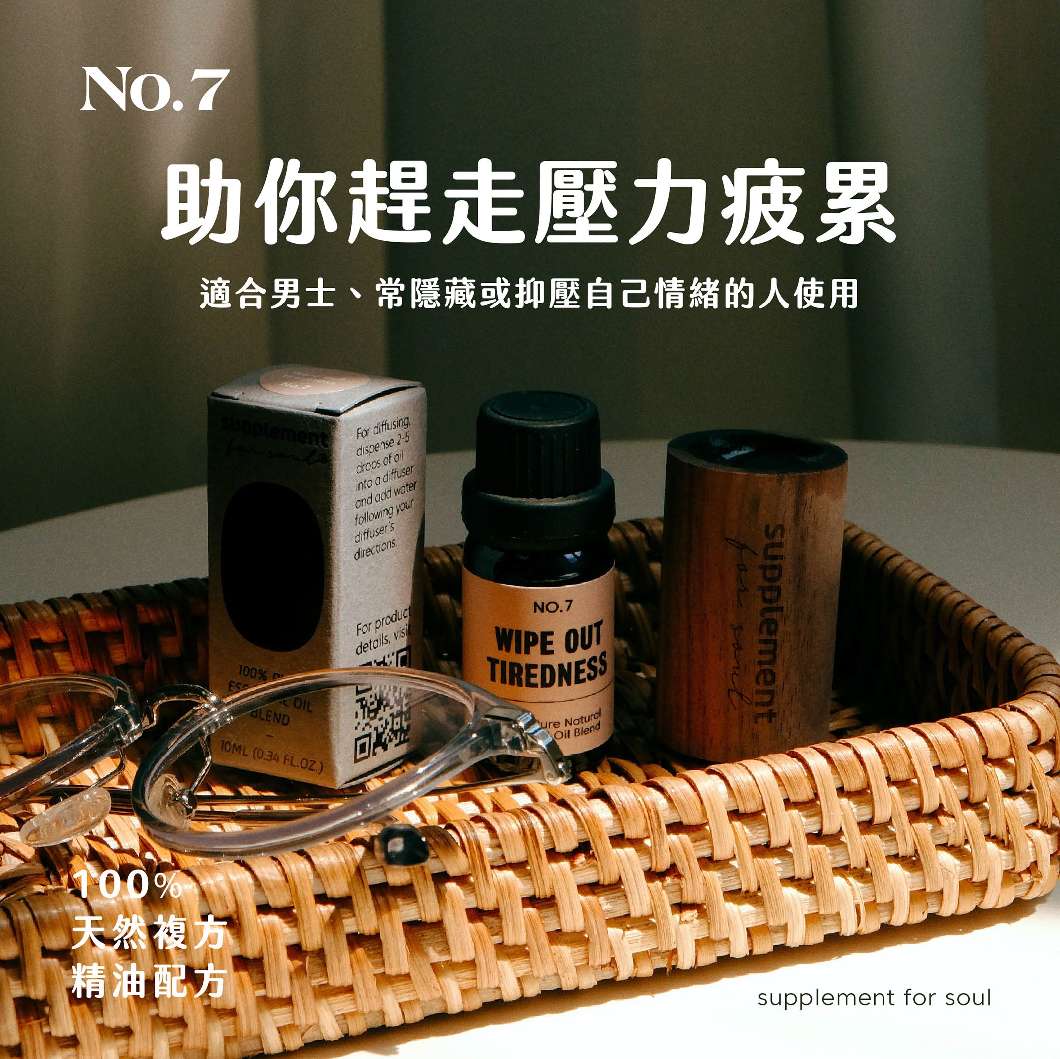 No.7 - wipe out tiredness|木香調|消除疲勞