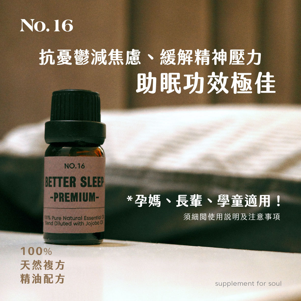 No.16 - better sleep|快速入睡|效果明顯|溫和