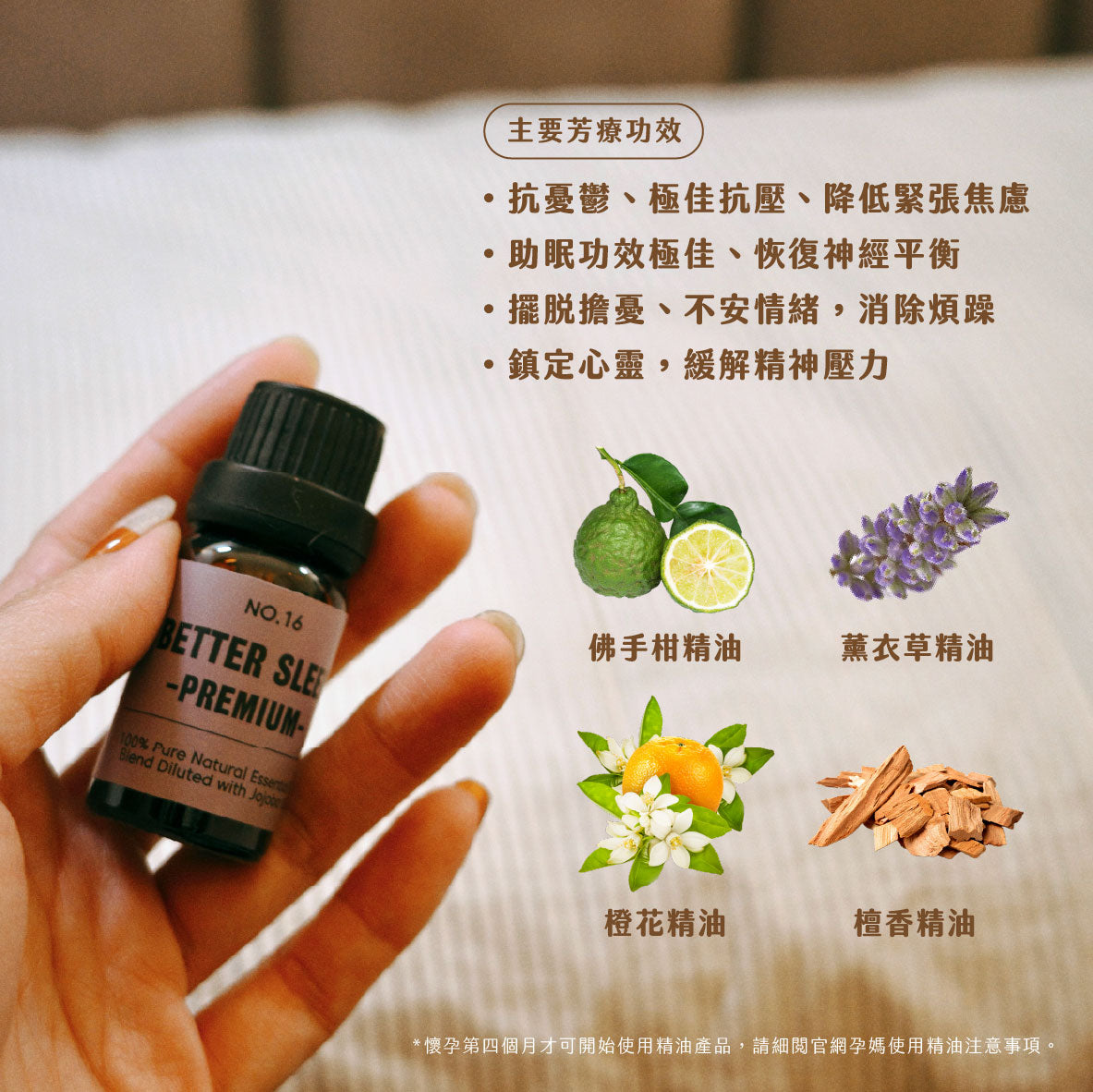 No.16 - better sleep|快速入睡|效果明顯|溫和