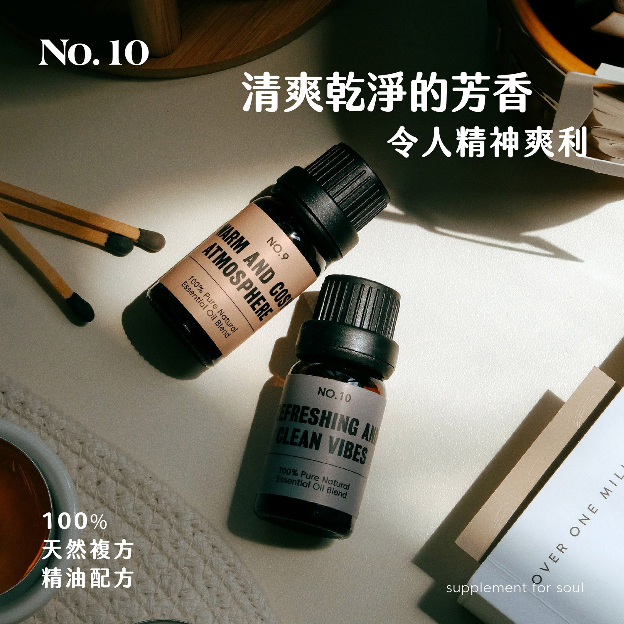 No.10 - refreshing and clean vibes|乾淨清爽|抗菌