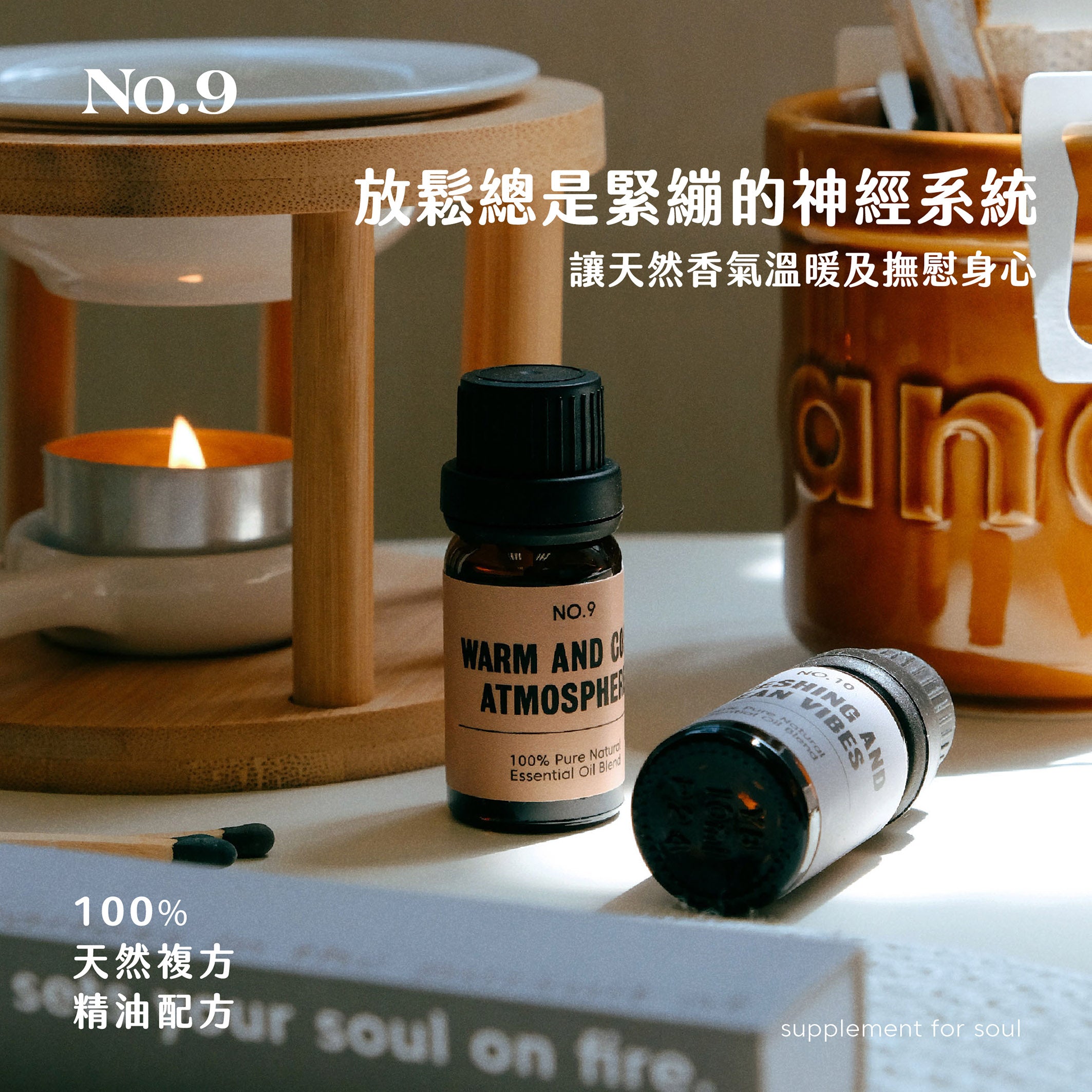 No.9 - warm and cosy atmosphere|果木香調|溫暖人心