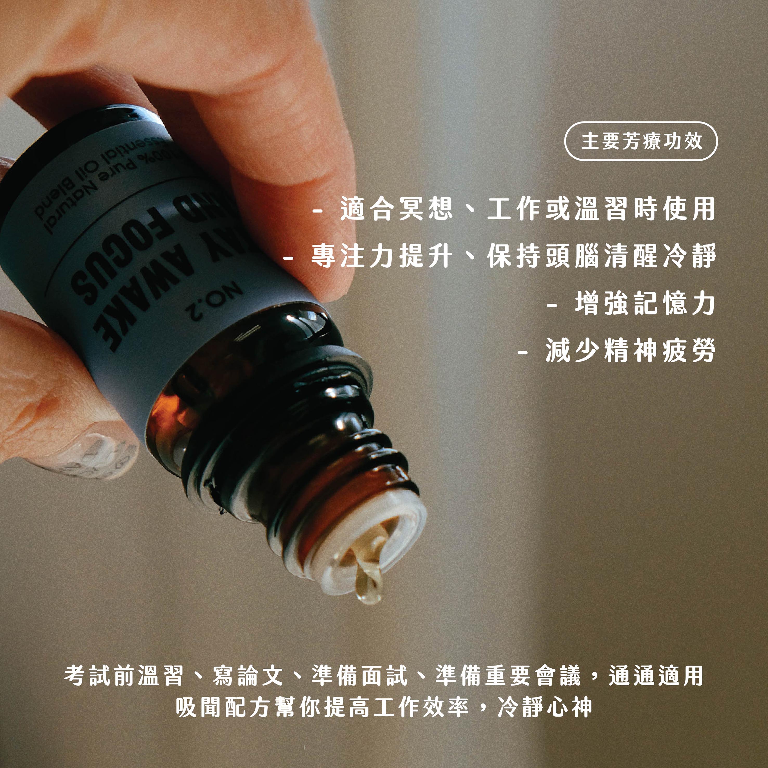 No.2 - stay awake and focus|溫書考試用|提神醒腦|集中工作