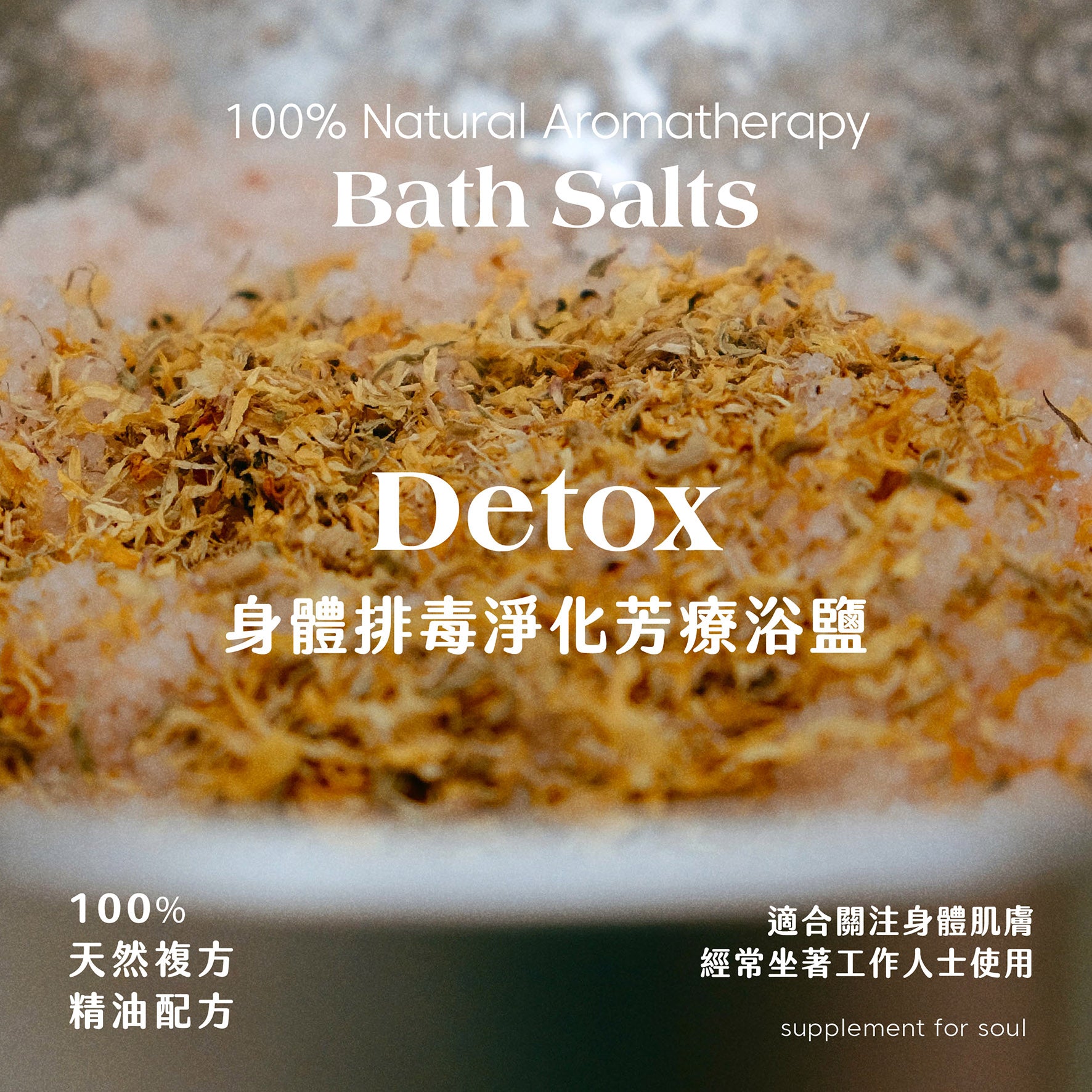 芳療浴鹽 4-in-1 套裝|送夾夾匙及網袋