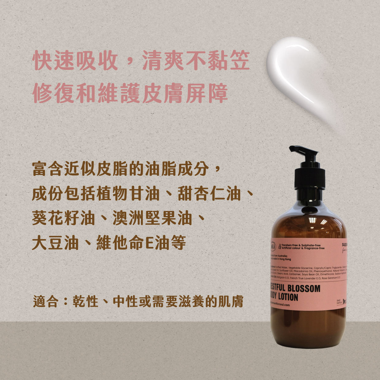 植萃精油身體乳|高效保濕|修復肌膚屏障|延緩老化