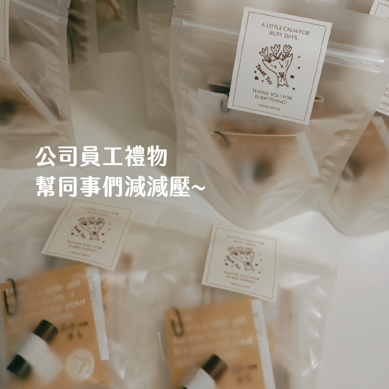 芳療禮品訂製|開張禮物|公司禮物|散水禮物|婚宴回禮