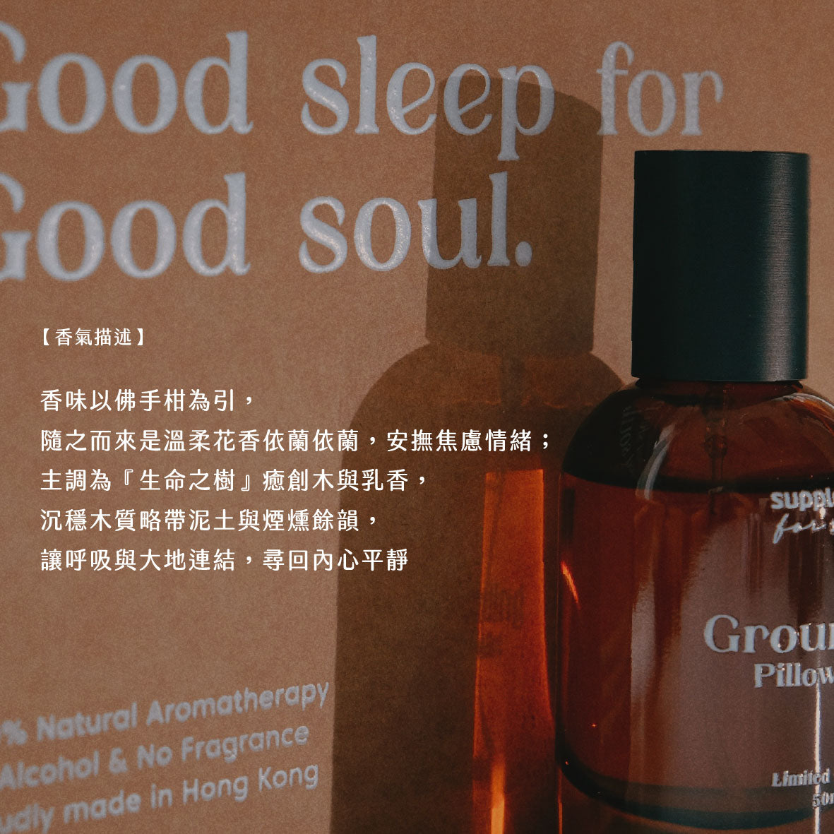 Grounding |安定.助眠🌙✨ 枕頭噴霧禮盒|為深度睡眠而設