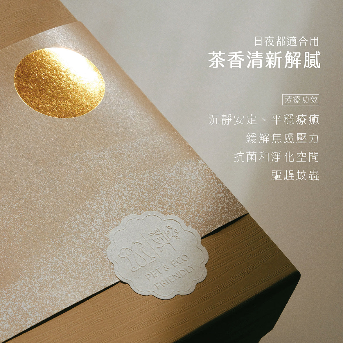 中秋限定|月下茶香沙蠟禮盒|送迷你月餅一盒4款