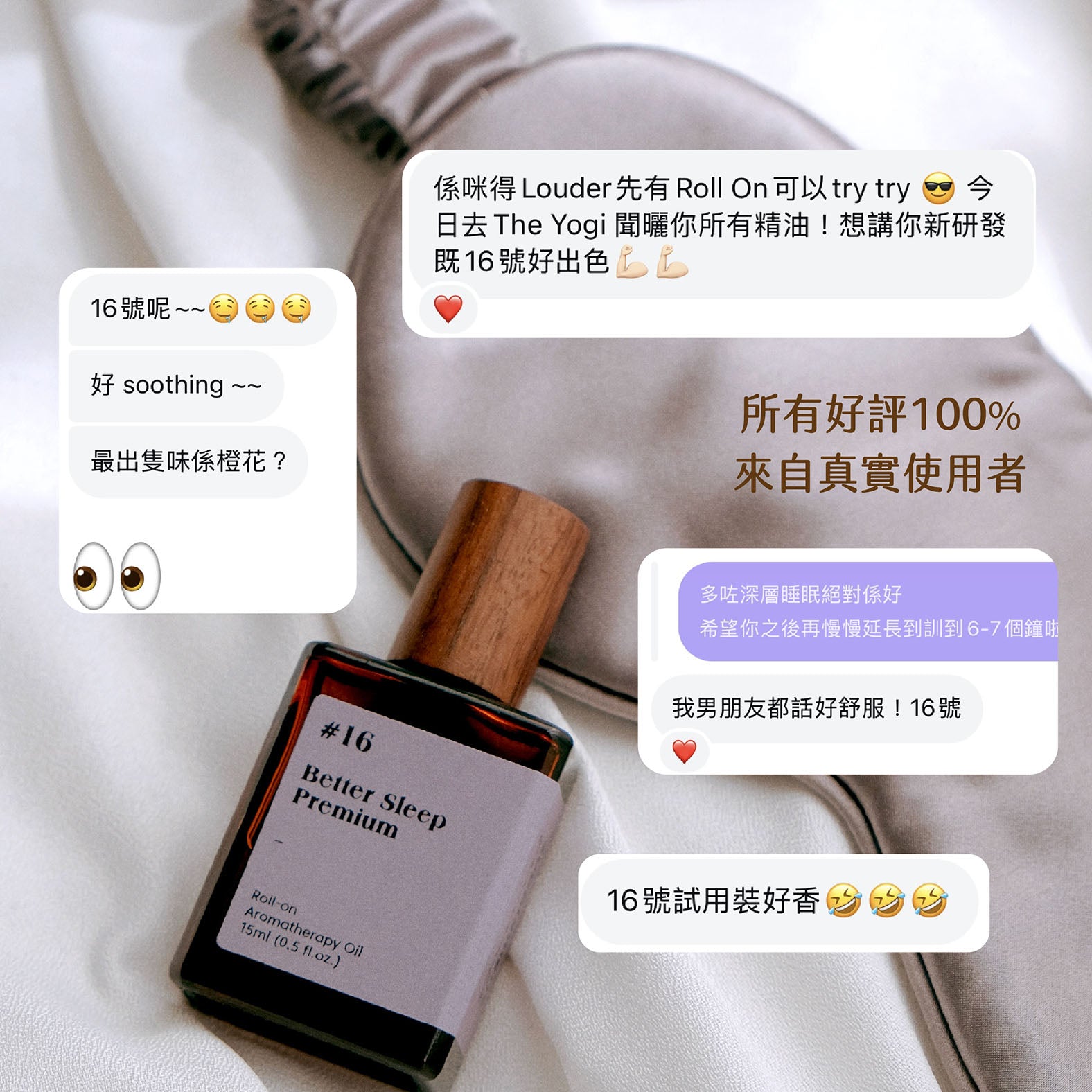#16 Better Sleep - Premium|抗失眠|抗憂鬱