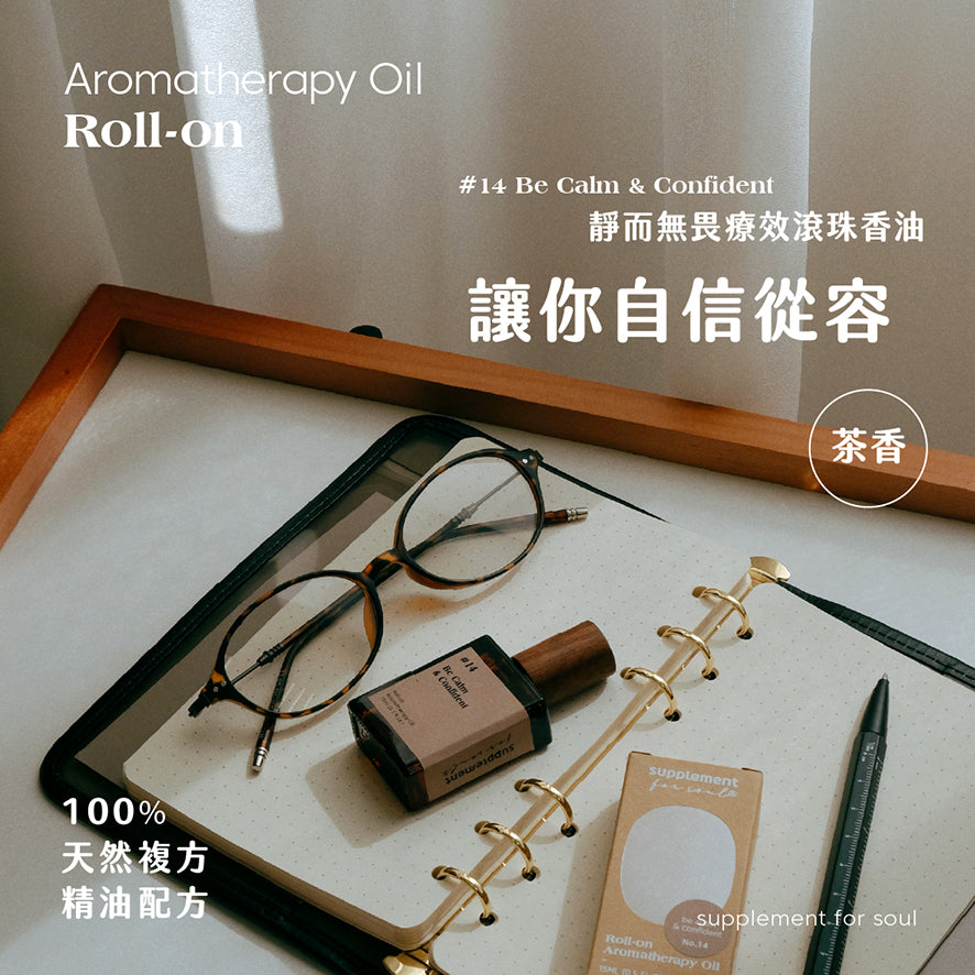 #14 Be Calm & Confident|上班Dating都啱用|溫柔從容