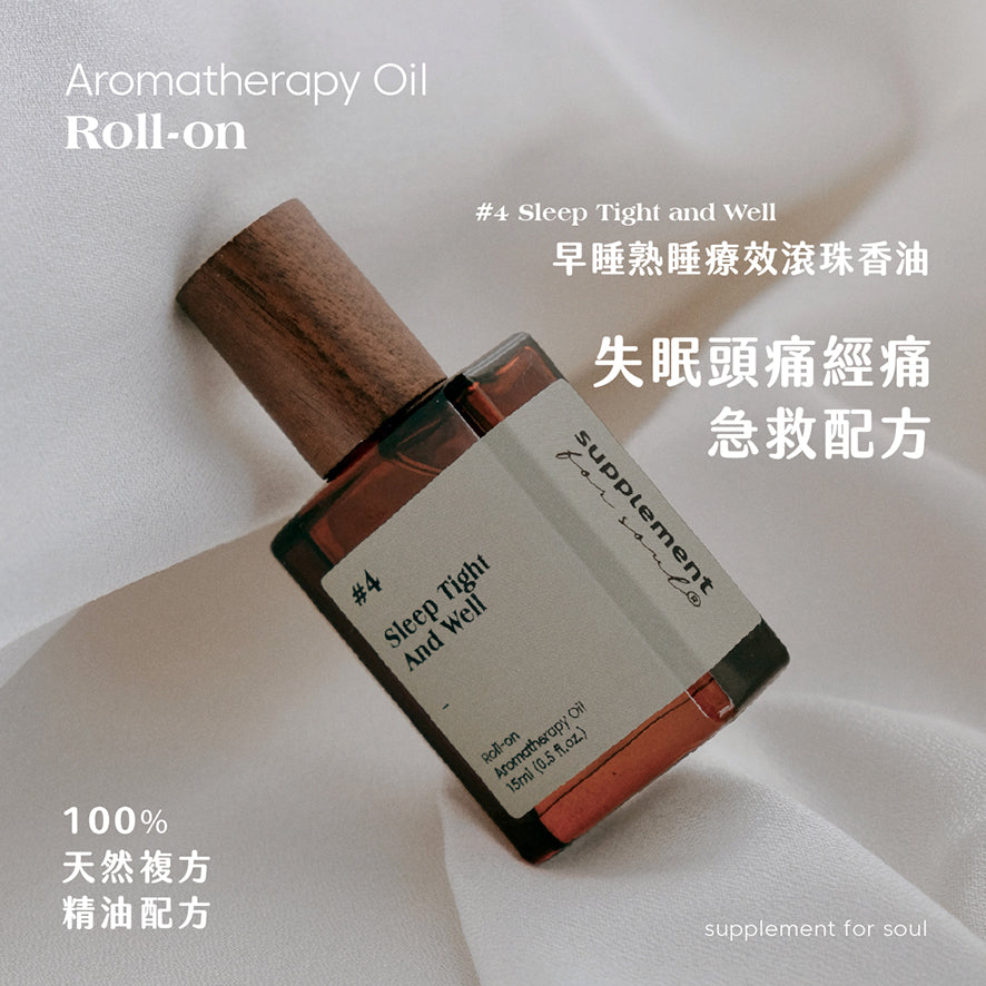 #4 Sleep Tight and Well|急救失眠|床頭必備