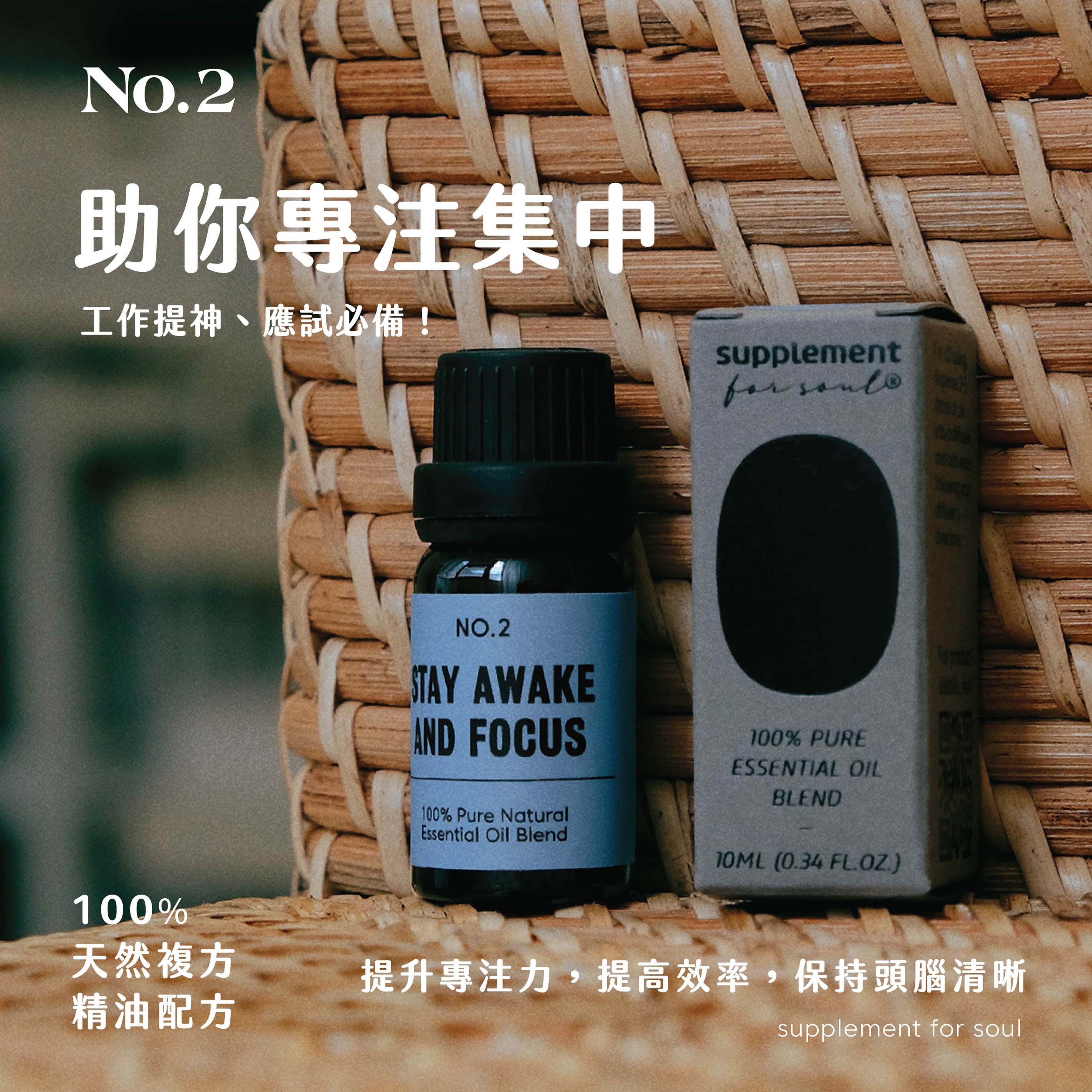 E.O. Blend - No.2 stay awake and focus