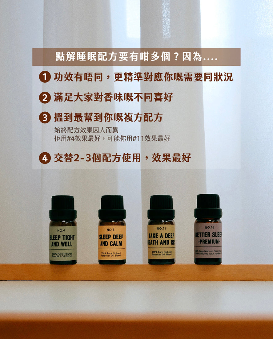 全方位好眠套裝  | 4支 x 睡眠配方精油 | 送香薰機🌙✨