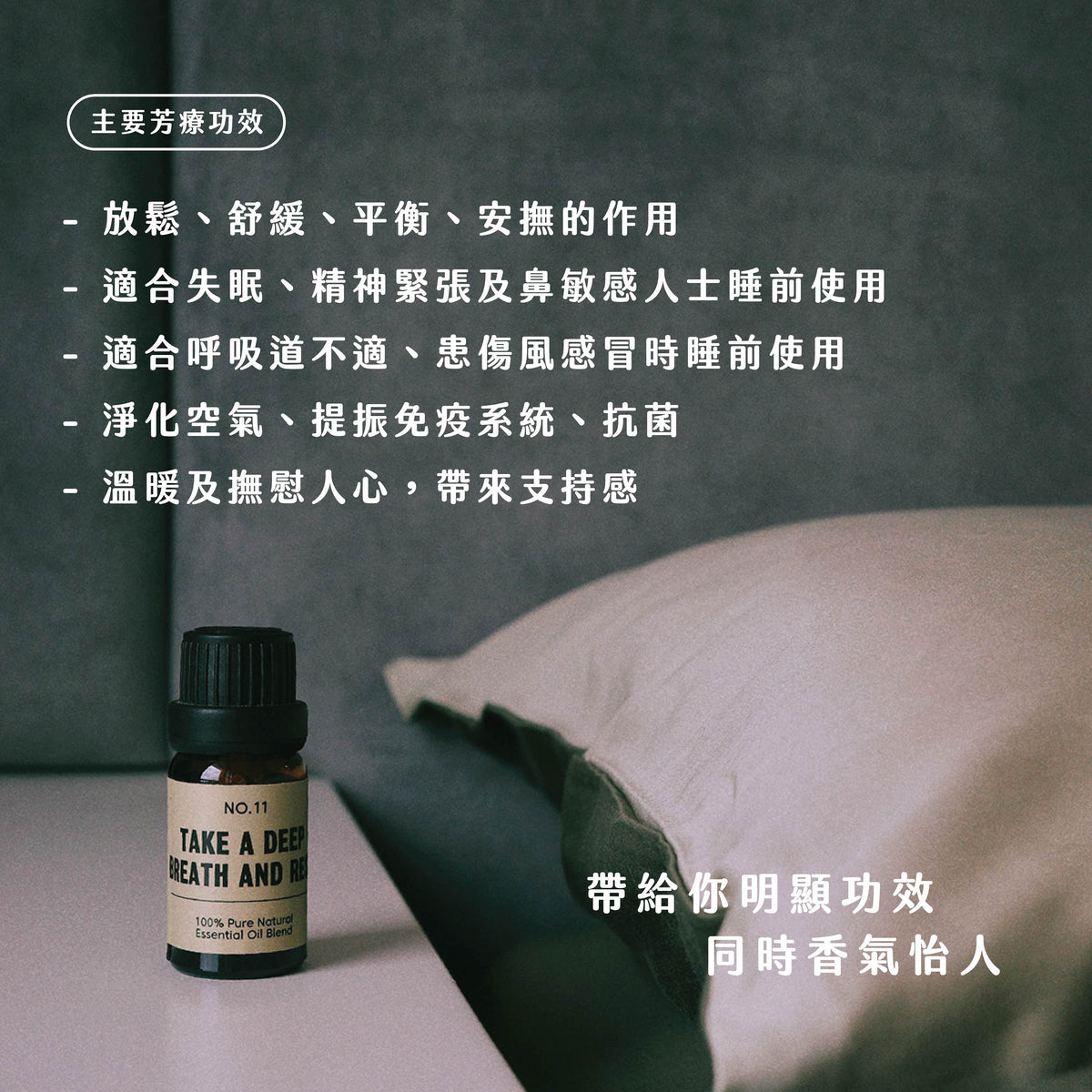 呼吸自由｜強效舒緩鼻敏感/感冒不適｜日＋夜擴香組合