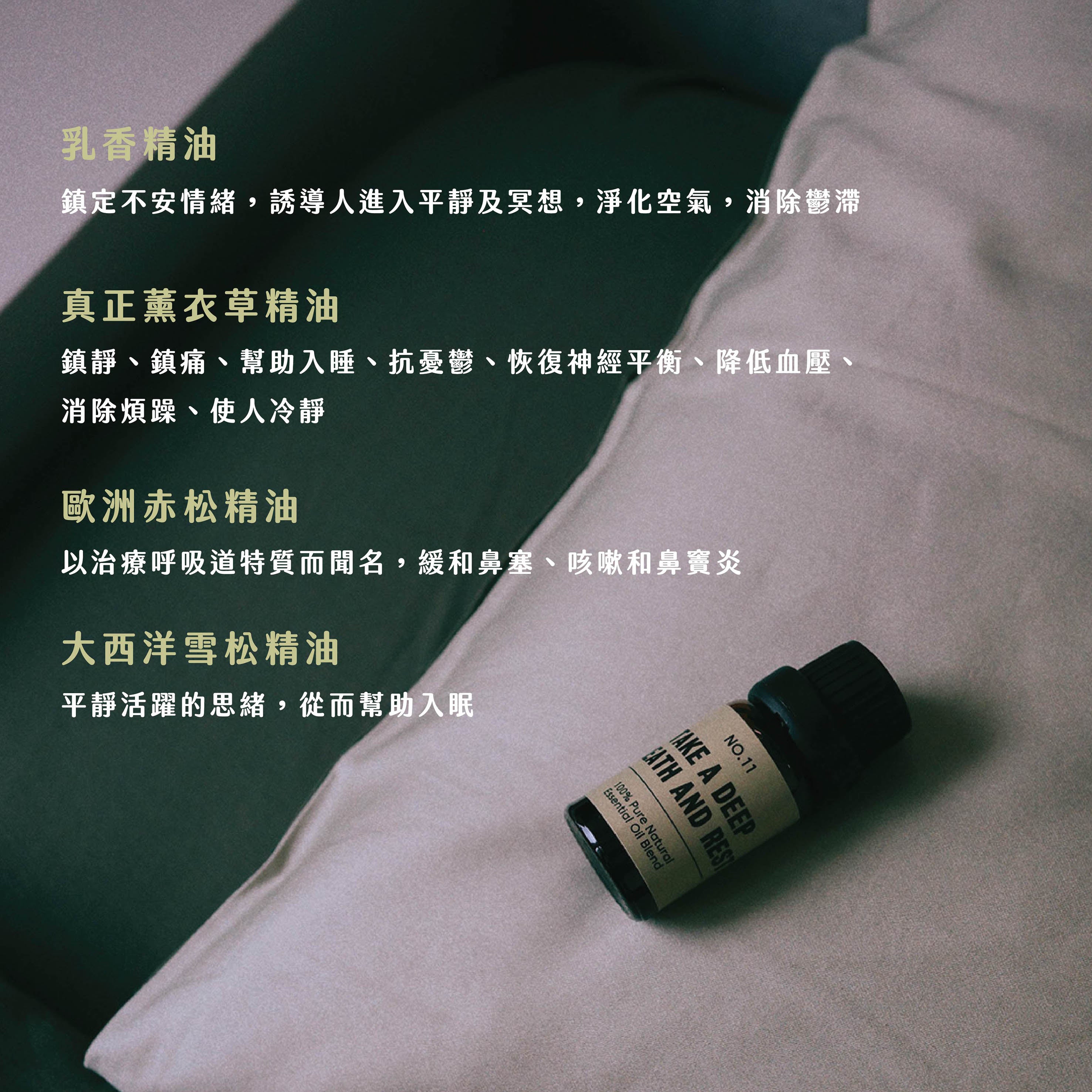 呼吸自由｜強效舒緩鼻敏感/感冒不適｜日＋夜擴香組合