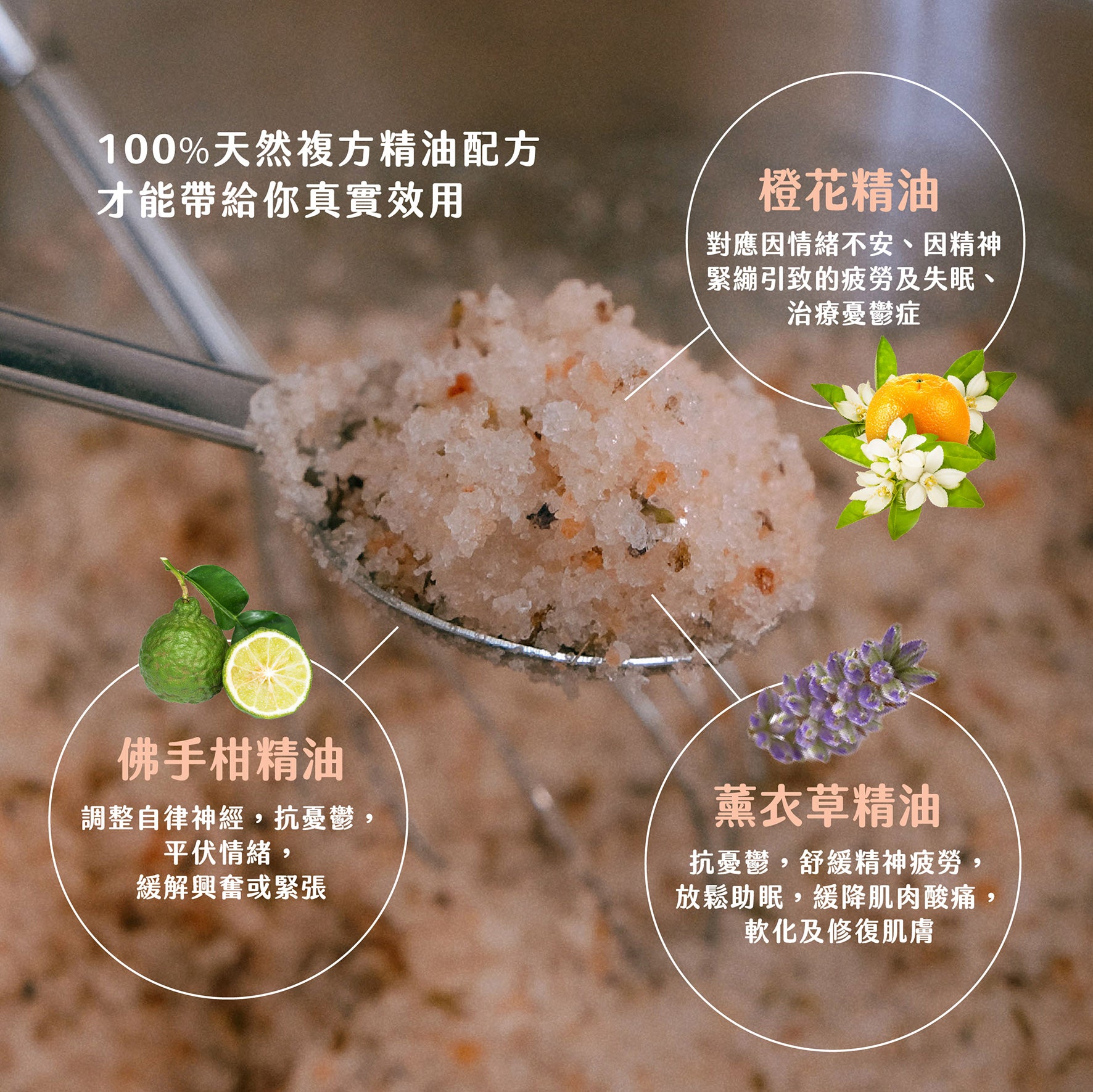 功能浴鹽 - 一夜好眠｜去角質｜舒緩疲勞｜立即入睡