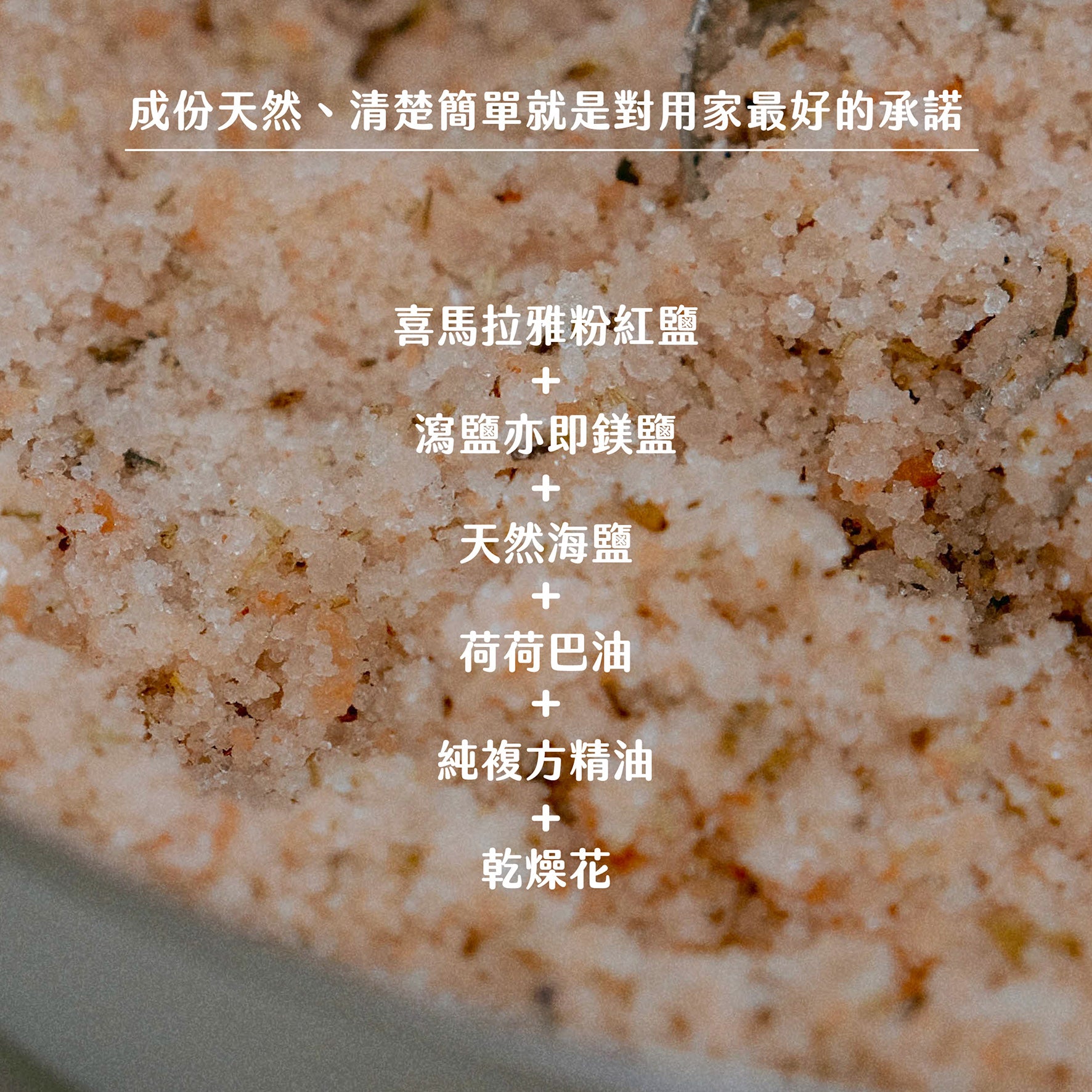 功能浴鹽 - 肌肉酸痛｜消炎止痛｜運動後｜長時間站立