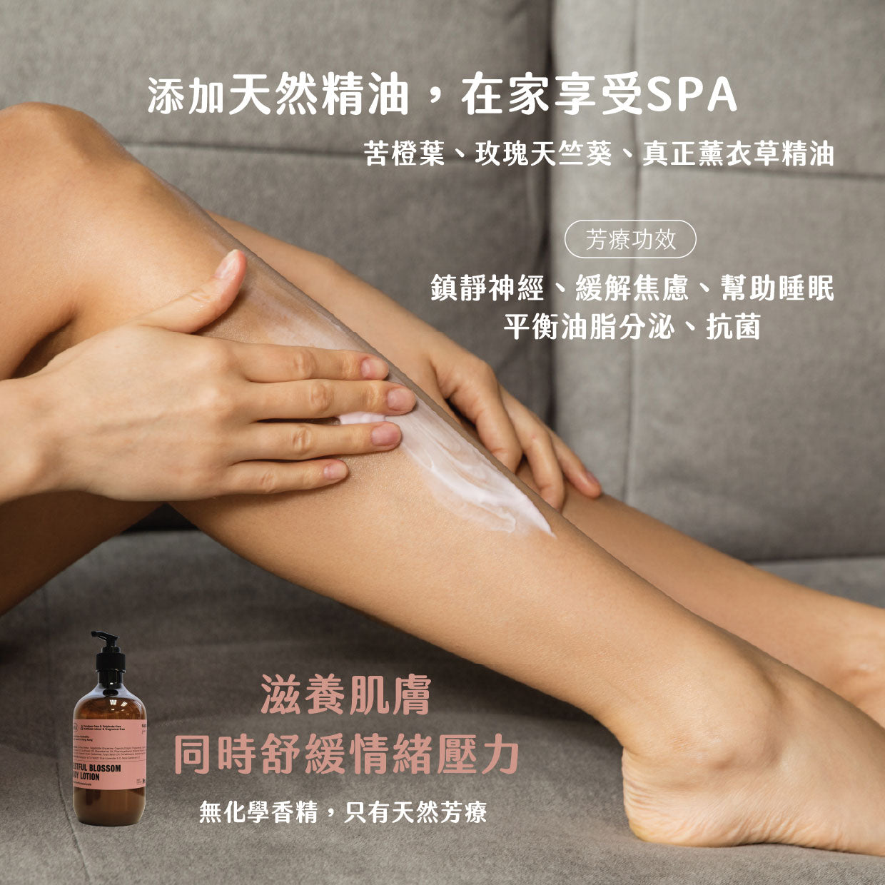 植萃精油身體乳｜高效保濕｜修復肌膚屏障｜延緩老化