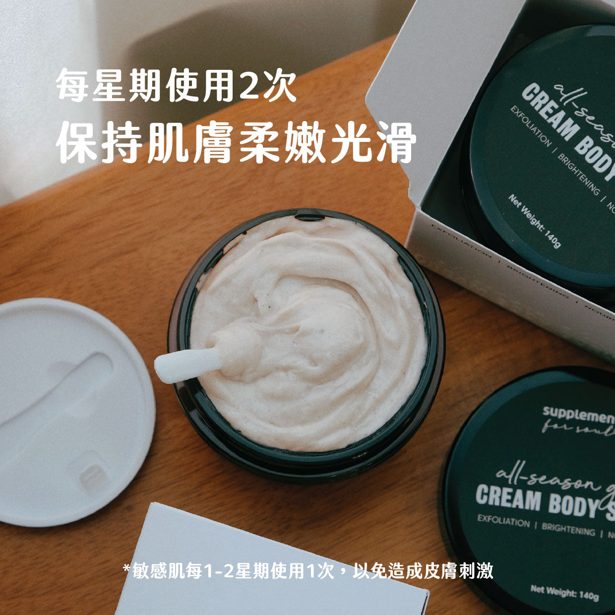 精油身體磨砂膏｜去角質｜提亮膚色｜滋潤