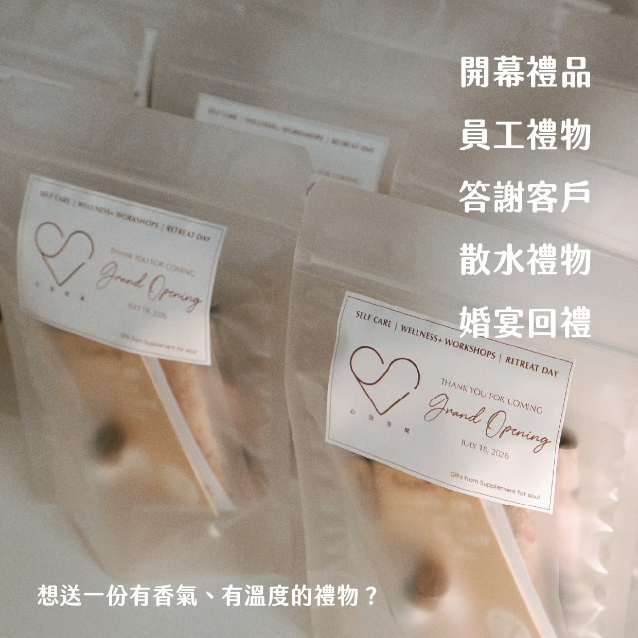芳療禮品訂製｜開張禮物｜公司禮物｜散水禮物｜婚宴回禮