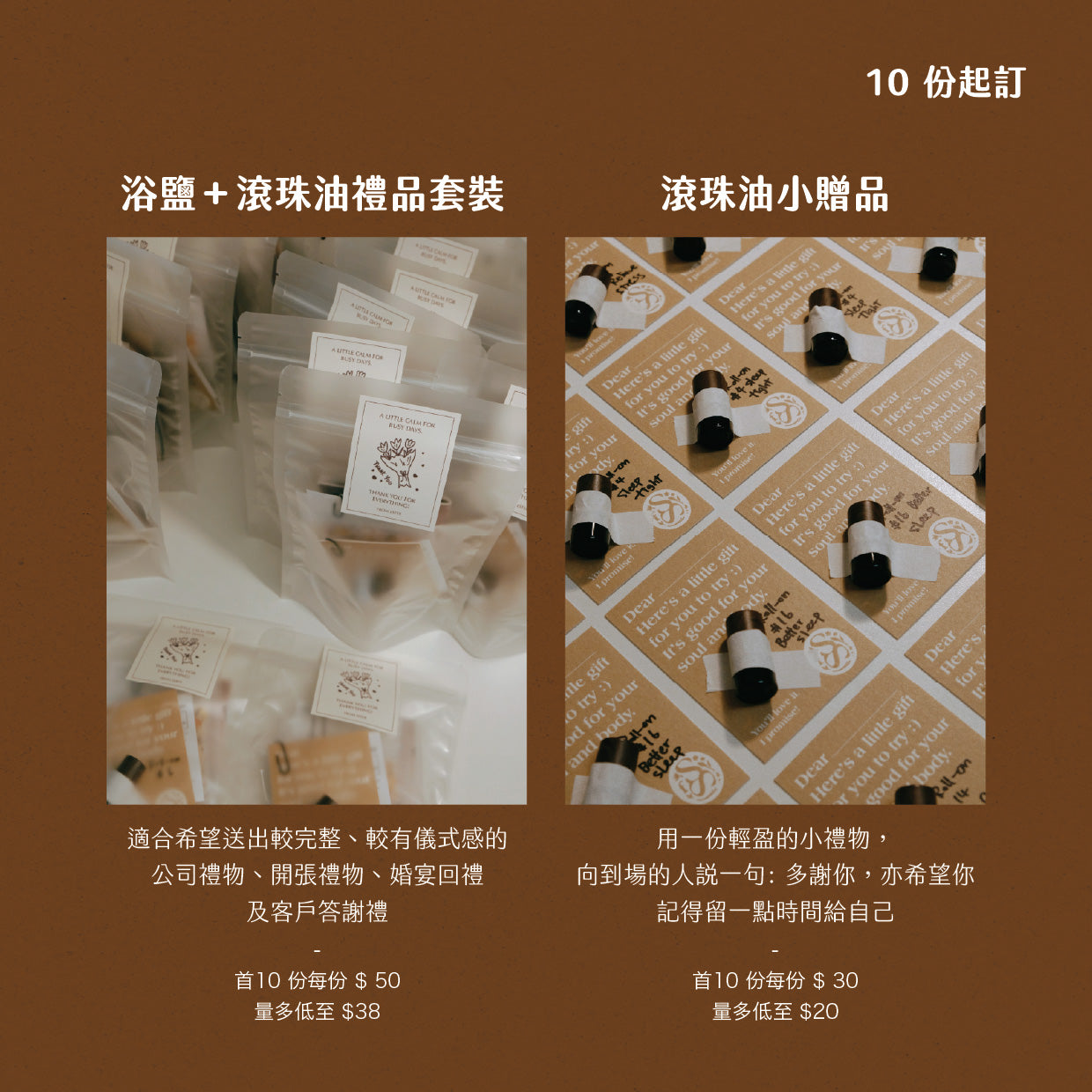 芳療禮品訂製｜開張禮物｜公司禮物｜散水禮物｜婚宴回禮