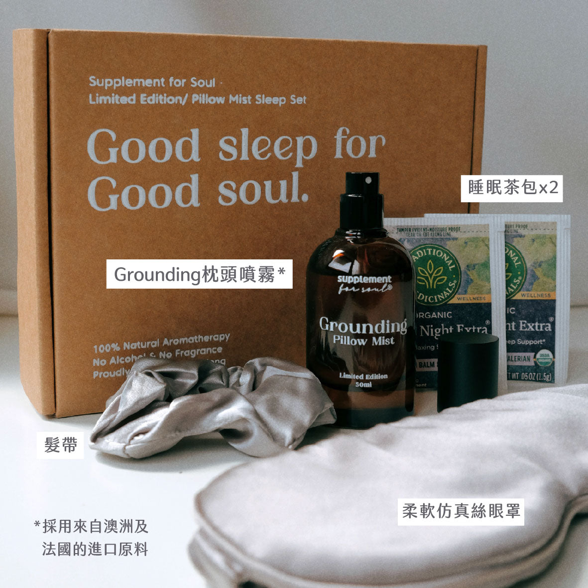 Grounding ｜安定．助眠🌙✨ 枕頭噴霧禮盒｜為深度睡眠而設