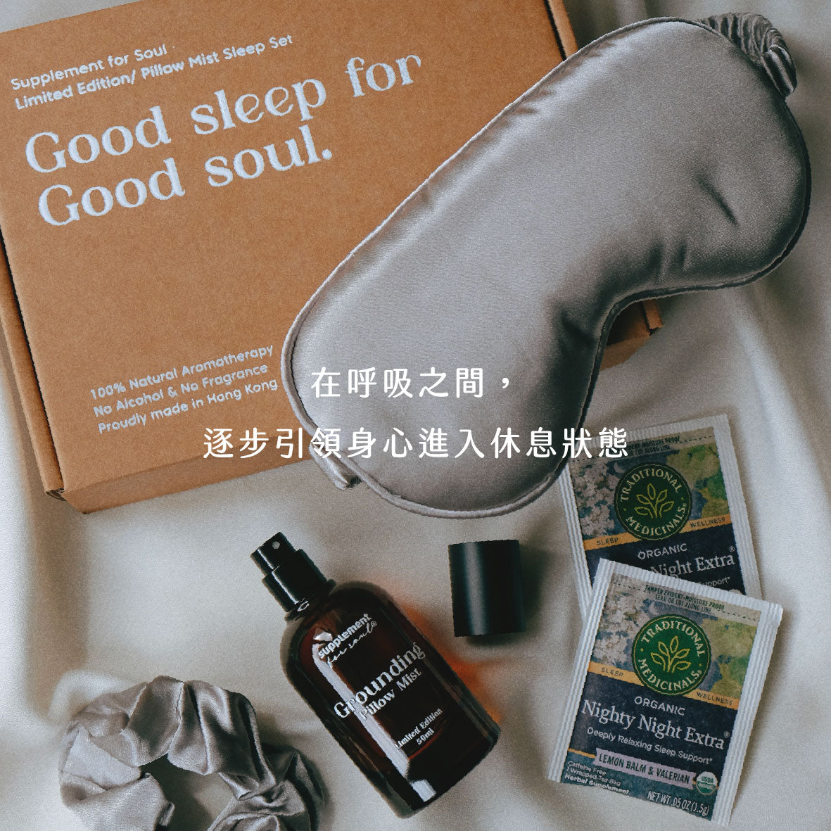 Grounding ｜安定．助眠🌙✨ 枕頭噴霧禮盒｜為深度睡眠而設