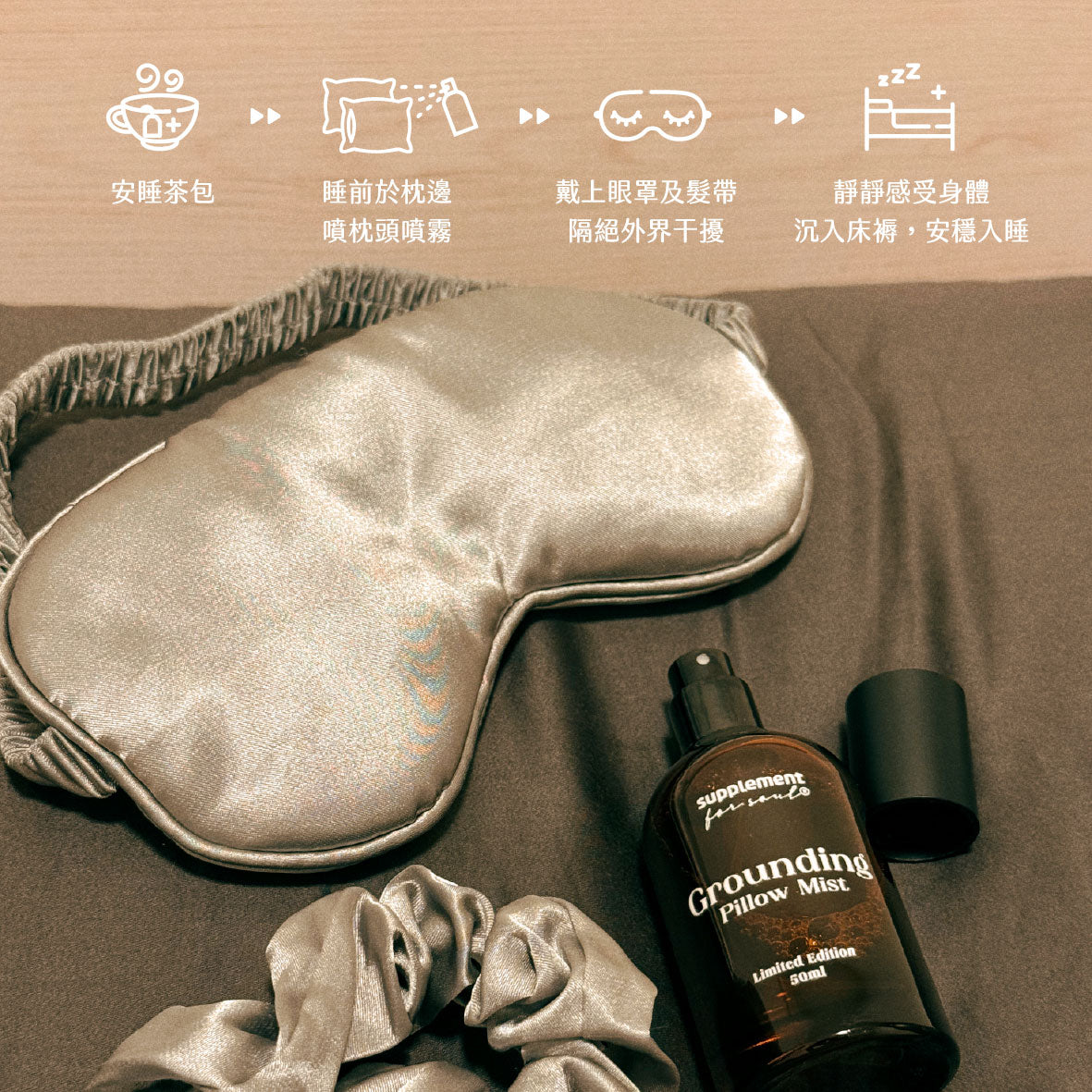 Grounding ｜安定．助眠🌙✨ 枕頭噴霧禮盒｜為深度睡眠而設