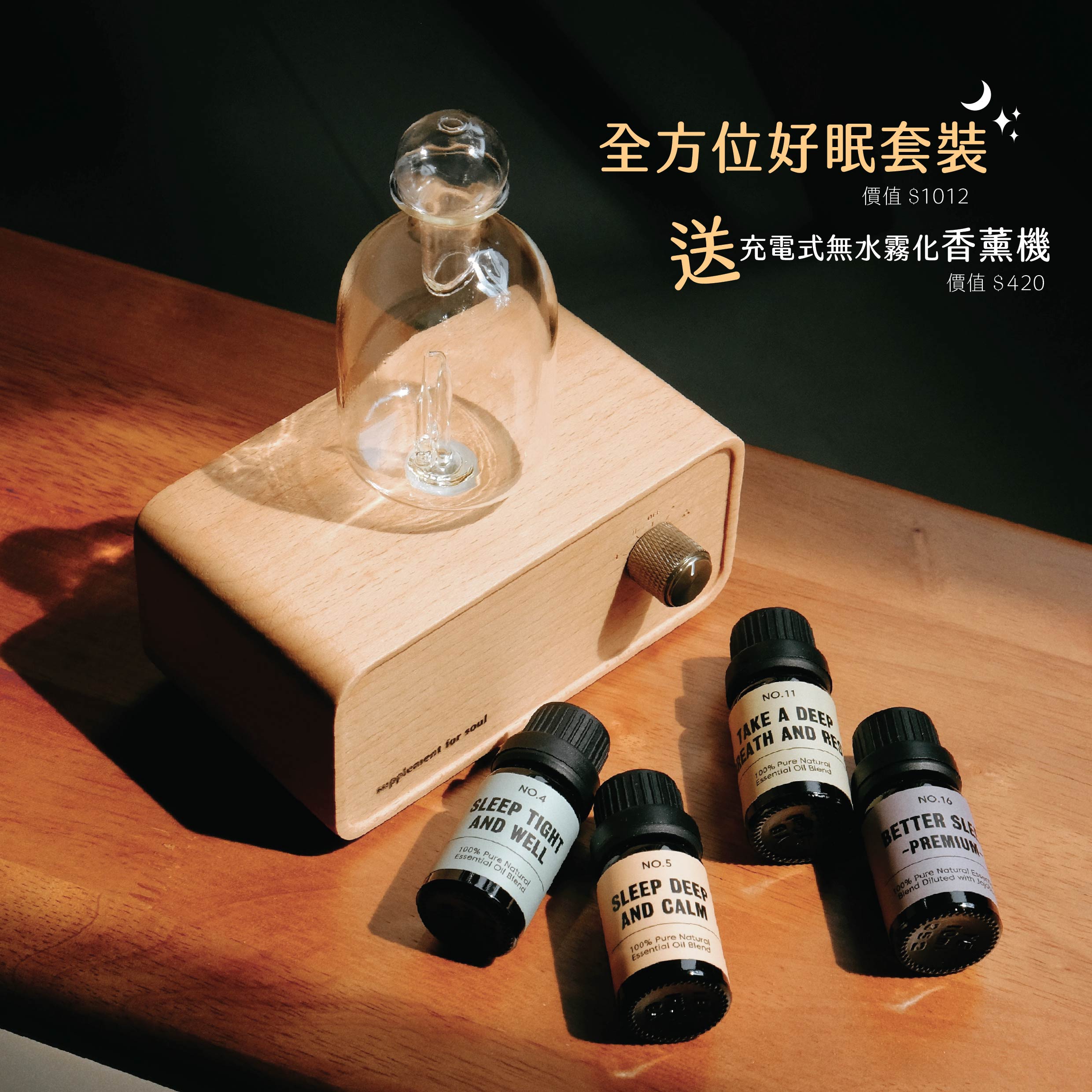 全方位好眠套裝  | 4支 x 睡眠配方精油 | 送香薰機🌙✨