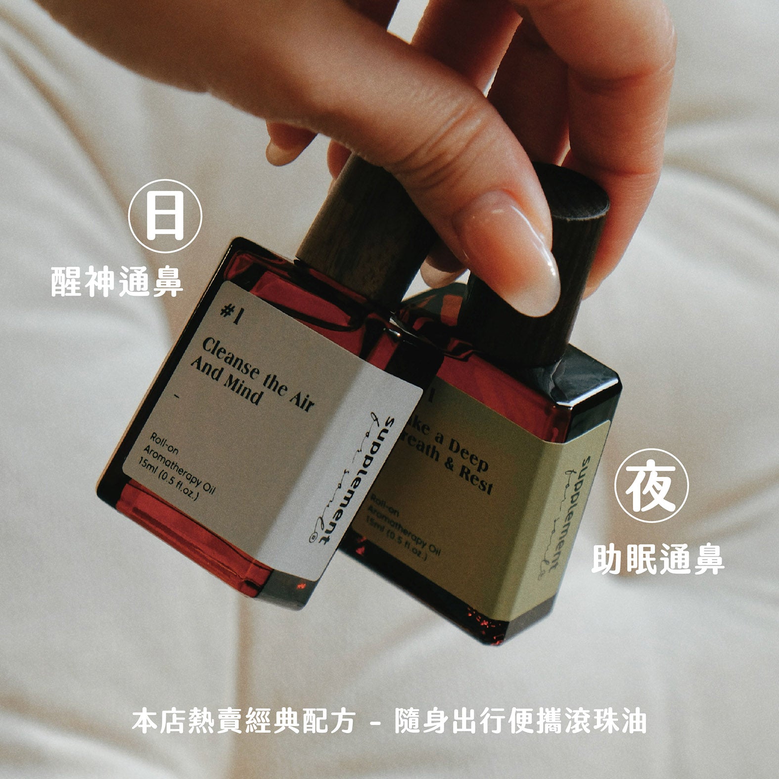 #1 cleanse the air and mind｜日間提神｜鼻敏感、感冒、頭痛